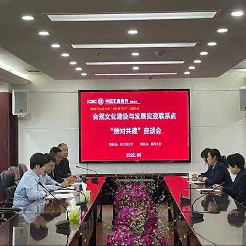 阳泉分行召开合规文化联系点“结对共建”座谈会