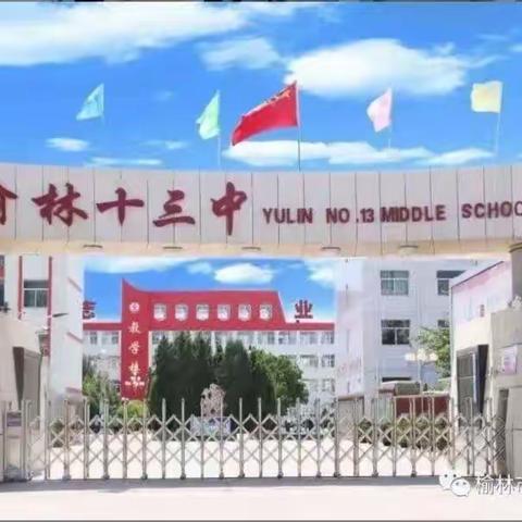 榆林市等十三中学结核病防治知识宣传