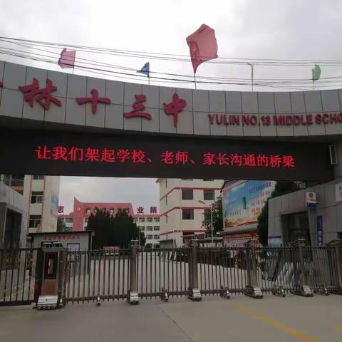 榆林市第十三中学疟疾防控知识