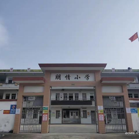 【大坡中心学校朋情小学】同舟共济保平安，居家学习抗疫情