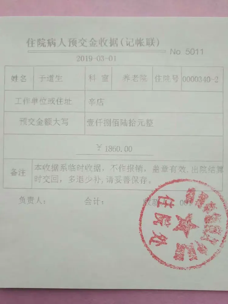 2019年03月01日交养老费:1860元，中心医院取药:108.28元，16日中心医院取药116.