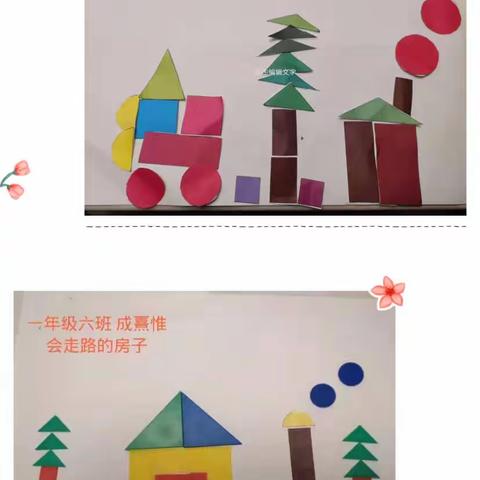 “组合图形画，贴出数学美”为主题的数学实践活动——一.六班创意粘贴画