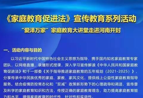 “爱泽万家”促提升      家校共育助成长马头刘小学组织家长、教师观看家庭教育大讲堂活动