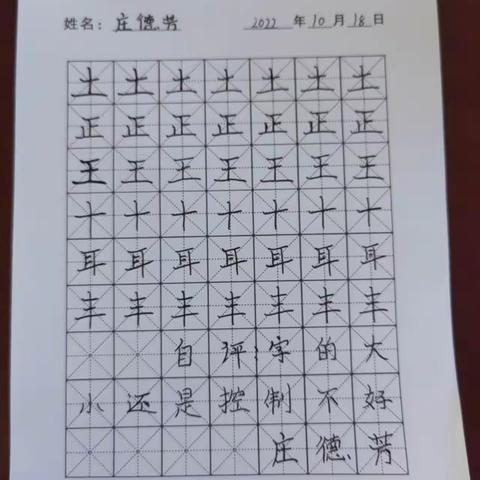 屏山镇中心幼儿园教师钢笔字、粉笔字练字第二周（10.17一10.21）