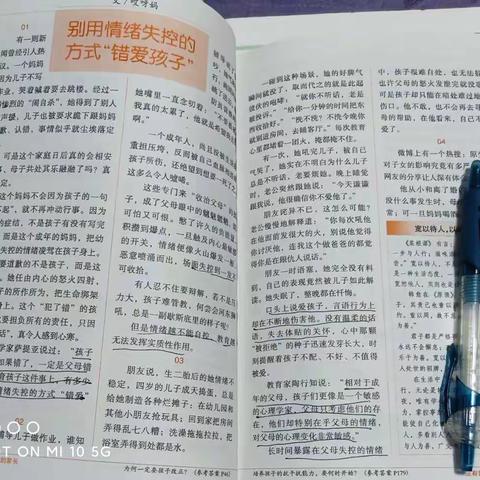 别用情绪失控的方式“错爱孩子”  ---第一初级中学七年级七班《不输在家庭教育上》读书研讨活动