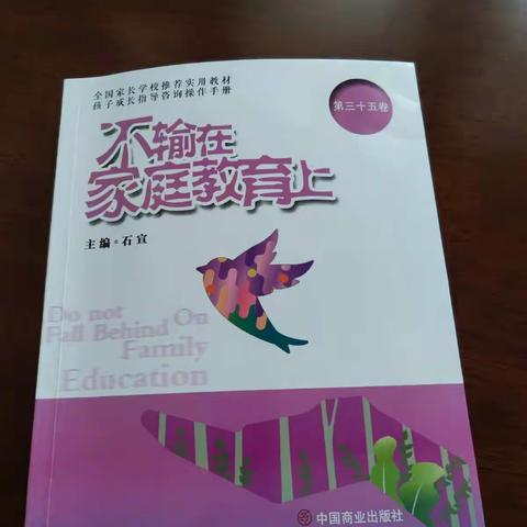 阳谷县第一初级中学七年级七班《不输在家庭教育上》之“家教误区”阅读分享