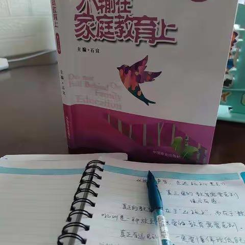 《放低声音，走进孩子心里去》 第一初级中学七年级七班《不输在家庭教育上》读书活动
