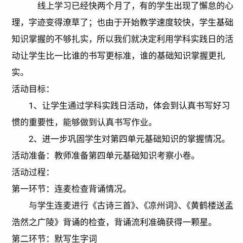 五年级第十周语文实践活动“比书写，赛词语”