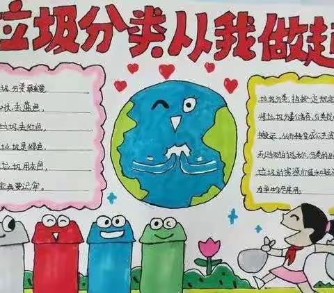 “垃圾分类，从我做起”岔河中心小学主题活动