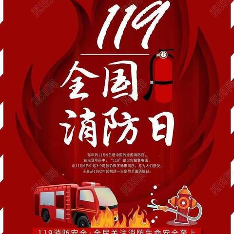 消防安全，我们在行动