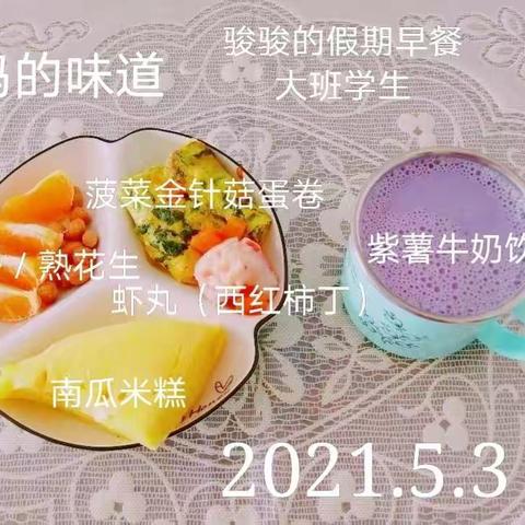 家有宝宝，吃好早餐，健康快乐成长。