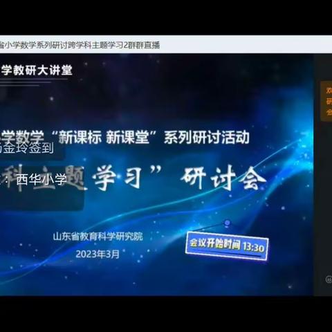 小学数学跨学科主题学习