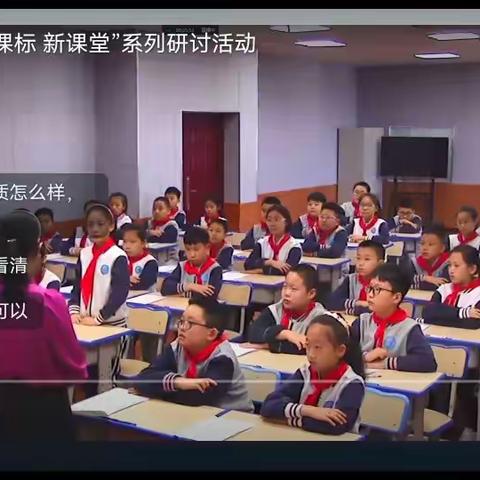 山东省小学数学“新课标，新课堂”研讨活动