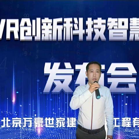 北京万豪世家建筑装饰创始人巩艺：顺势而为，打造高质量VR科技智慧装修