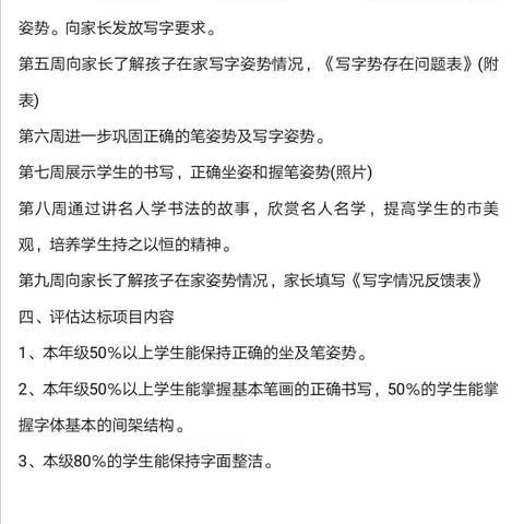 规范写字    写漂亮字———乐平九小一（12）班写字活动