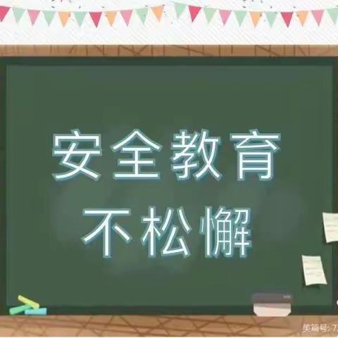 松江联合学校霭市校区开展防性侵防欺凌安全教育活动
