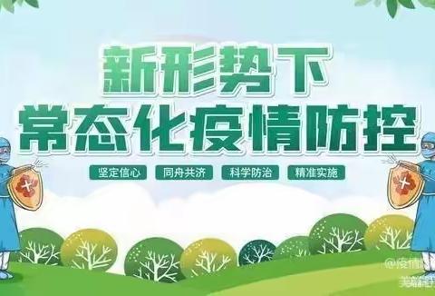 “常态化疫情防控” ——松江联合学校霭市校区