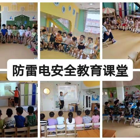 防雷电安全教育课