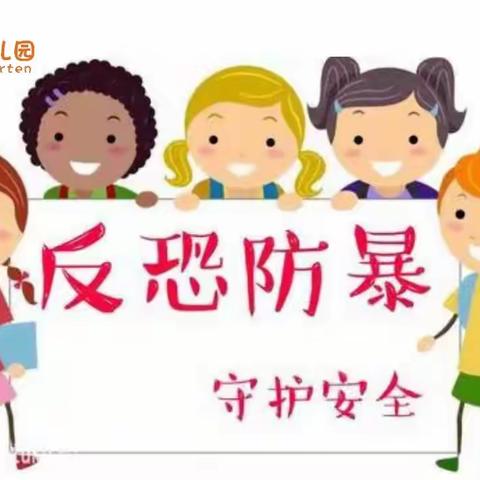 反恐防暴—守护安全