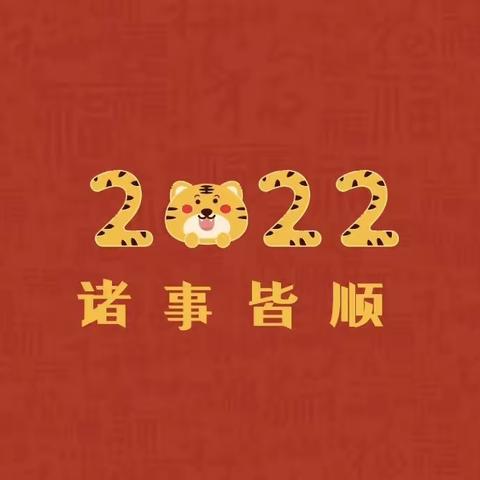 “展示自我，见证成长”邢台市第一幼儿园中二班庆新年文艺汇演暨学期末汇报展示