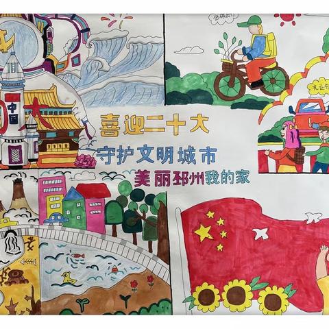 土小娃娃画邳州—土山镇中心小学开展“喜迎二十大，守护文明城”儿童绘画大赛活动