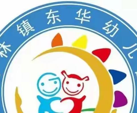 停课不停学，成长不延期                   ——椰林镇东华幼儿园大班组美篇（一）