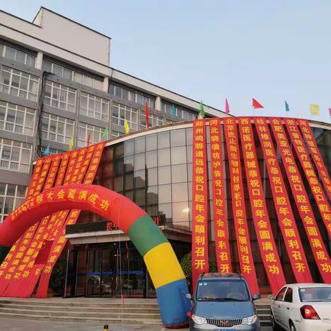 2019年河北省民营口腔年会