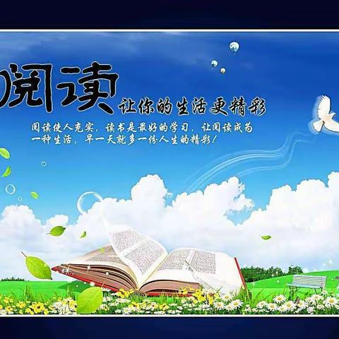 "鸟欲高飞先振翅，人求上进先读书"——和龙市第二实验小学校六年级读书活动。