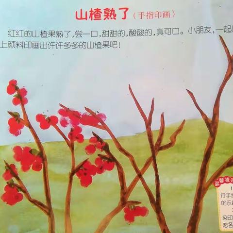 小班组:李老师】肥西上派巢湖路幼儿园停课不停学艺术追求《山楂熟了》