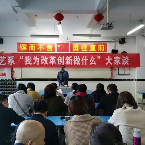 工艺系开展“我为改革创新做什么”大家谈活动