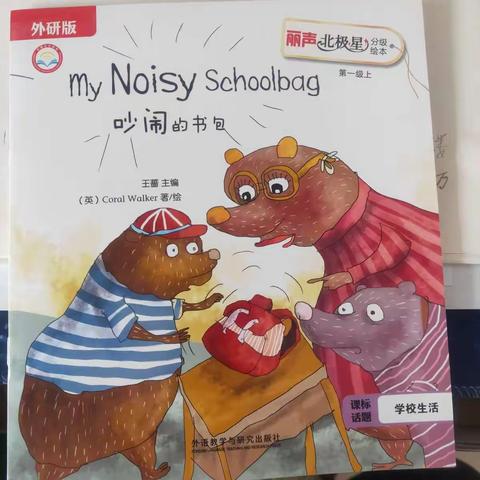 My Noisy Schoolbag