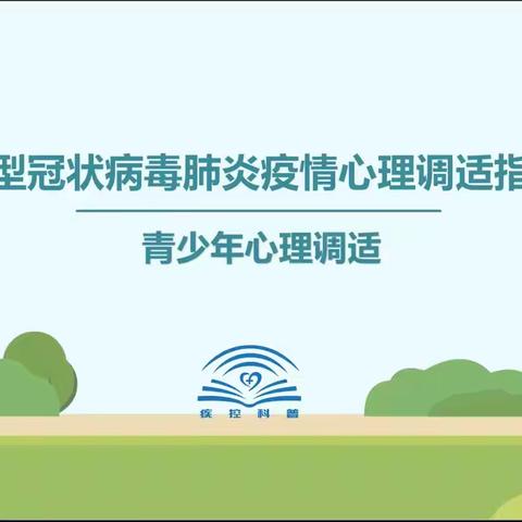 棠张中学居家学习心理调试指南