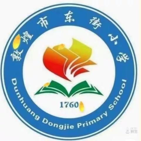 敦煌市东街小学三年级5班