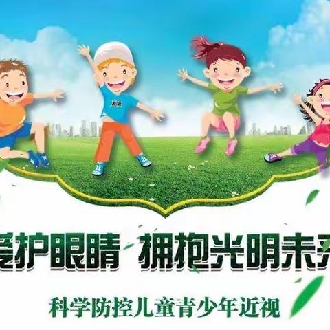 郝家桥镇中心幼儿园中二班“爱护眼睛，点亮未来”主题教育课