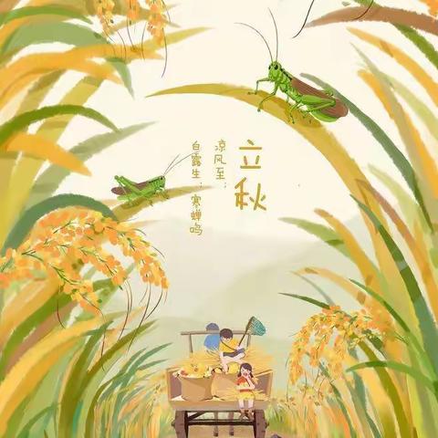 前郭县实验小学四年一班崔佳琪【立秋】