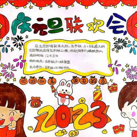 巧手绘海报，一起迎元旦——榆林高新小学五年级五班开展元旦联欢海报制作活动