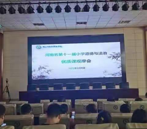 示范引领，以研促教——巩义市开展“河南省第十一届小学道德与法治优质课观摩”活动