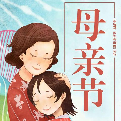 世上有一部永远都写不完的书 那便是母亲 世上有一种最美丽的声音 那便是母亲的呼唤❤