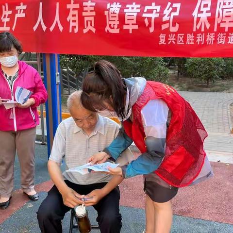 胜利桥街道开展“安全生产知识”宣传活动