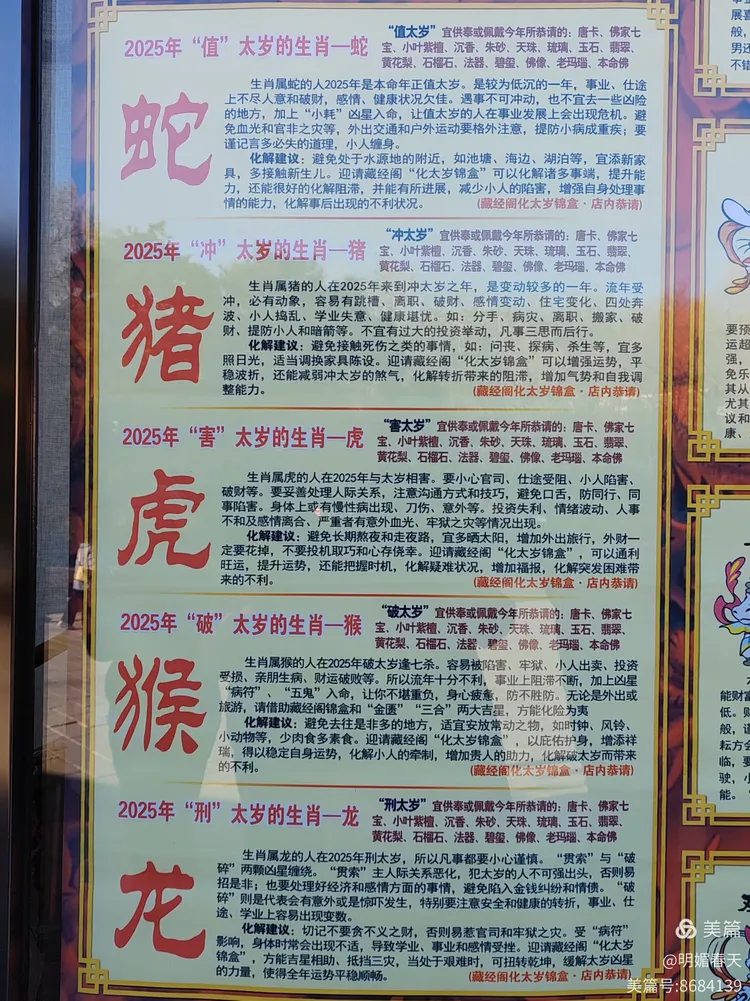 八大处生肖运势图(2025生肖运势大全完整版)