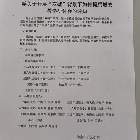 聚焦双减研教材、提质增效向未来——元宝山矿区小学集备课、共成长教研活动