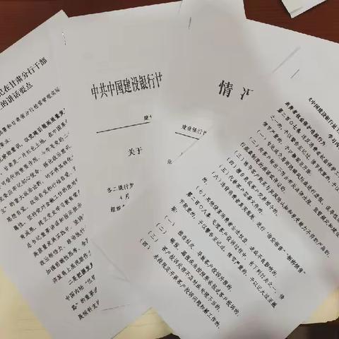 建设西路支行党支部召开5月份支部党员大会