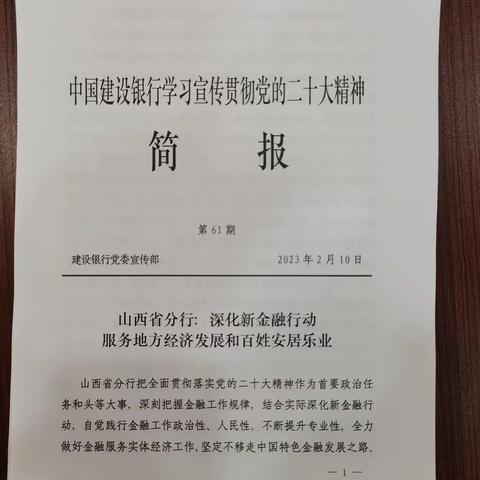 建设西路支行党支部召开2月份支部党员大会