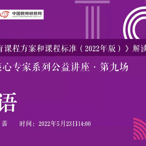 学习新课标，贯彻新思想—实验中学东校区