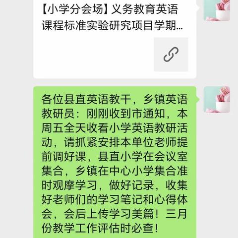 义务教育英语学期展示交流活动—实验中学东校区