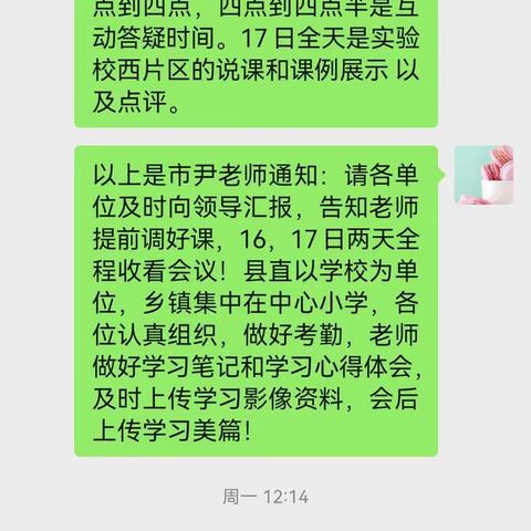 新课标背景下的单元整体教学设计学习活动—实验中学东校区