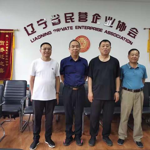 追鱼网刘平董事长访问辽宁省民营企业协会