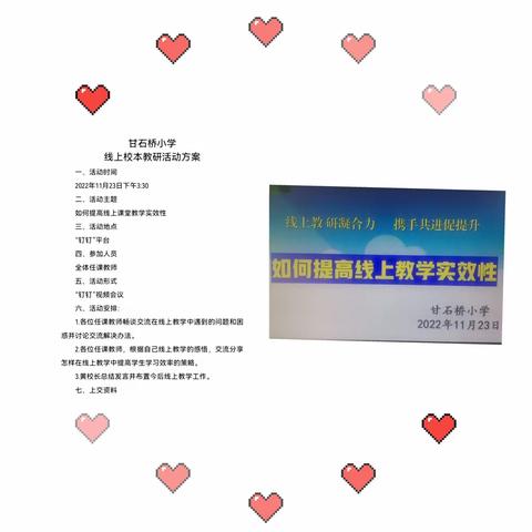 郭家桥学区的美篇