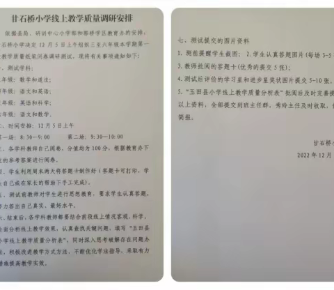 线上测试明学情  及时调控促成长—甘石桥小学开展线上测试活动