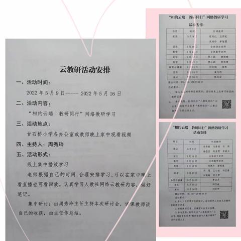 线上研修谱新篇    漫步云端促成长